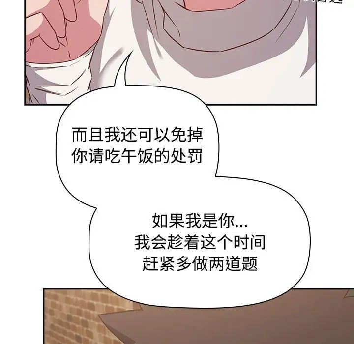 受害者联盟，第34話，第 77 页