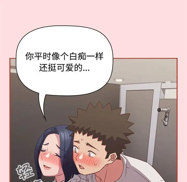 受害者联盟，第35話，第 106 页