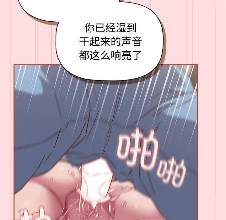 受害者联盟，第35話，第 95 页