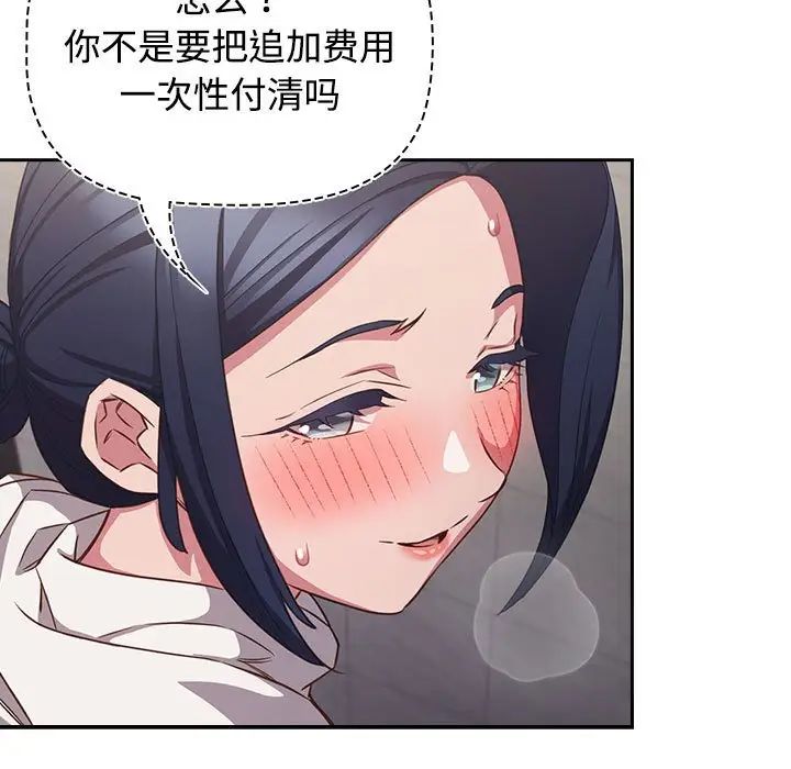 受害者联盟，第36話，第 5 页