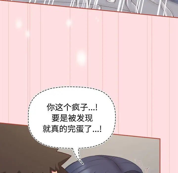 受害者联盟，第36話，第 103 页