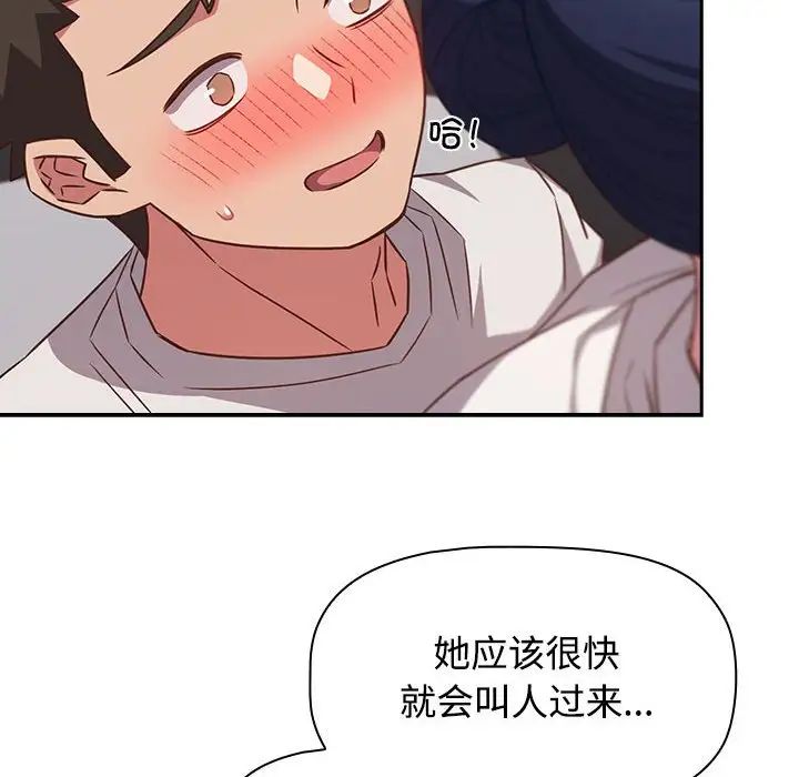受害者联盟，第36話，第 122 页