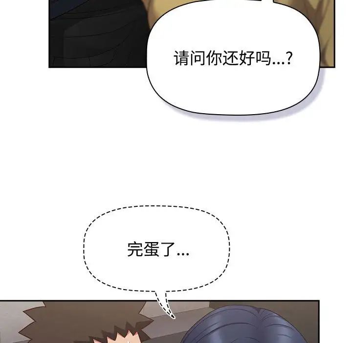受害者联盟，第36話，第 95 页