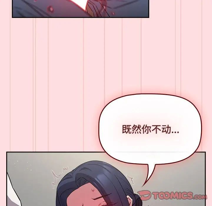 受害者联盟，第37話，第 21 页