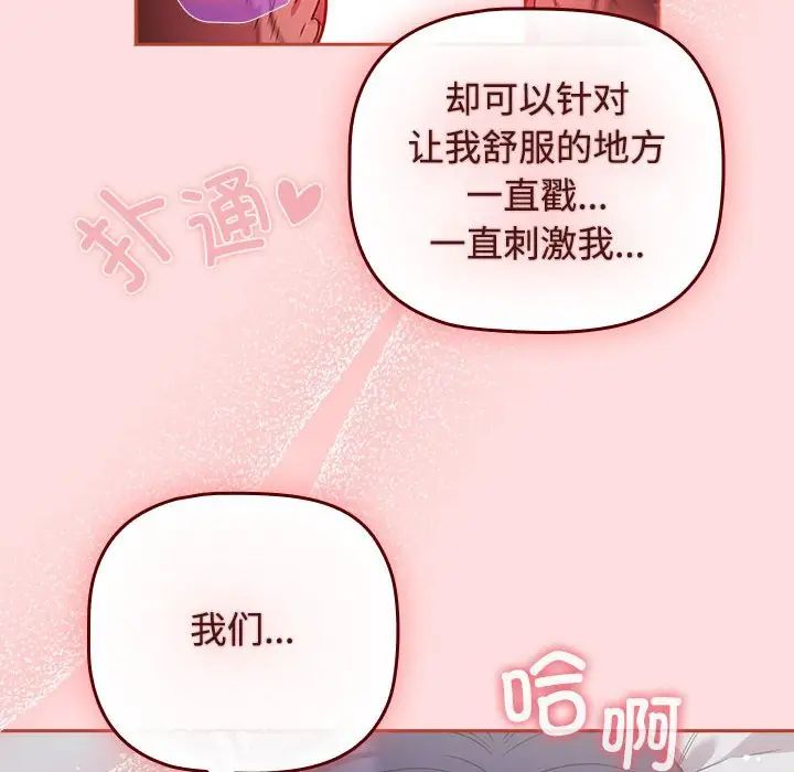 受害者联盟，第38話，第 44 页