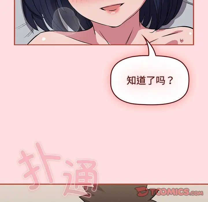 受害者联盟，第38話，第 21 页