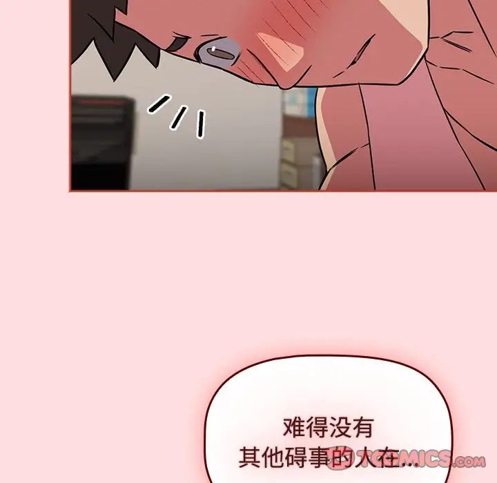受害者联盟，第38話，第 15 页