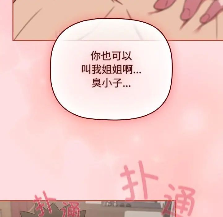 受害者联盟，第39話，第 60 页