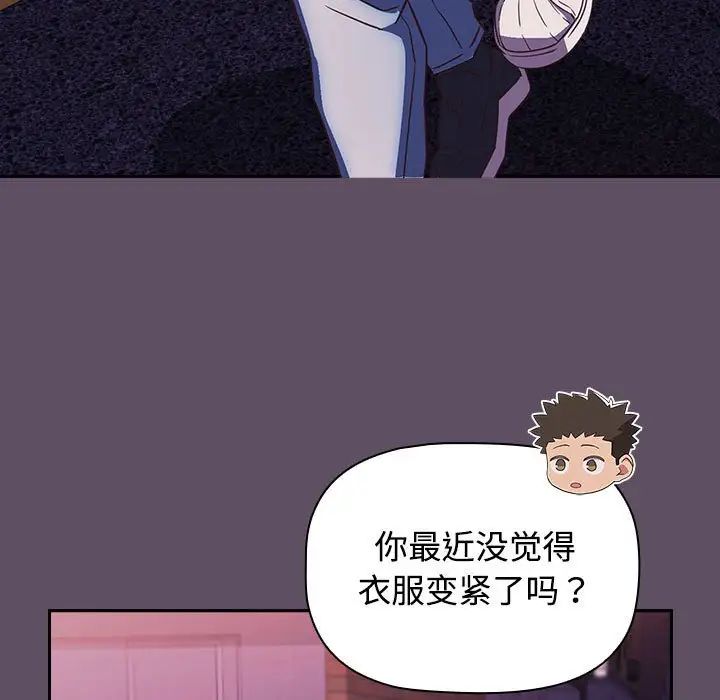受害者联盟，第40話，第 103 页