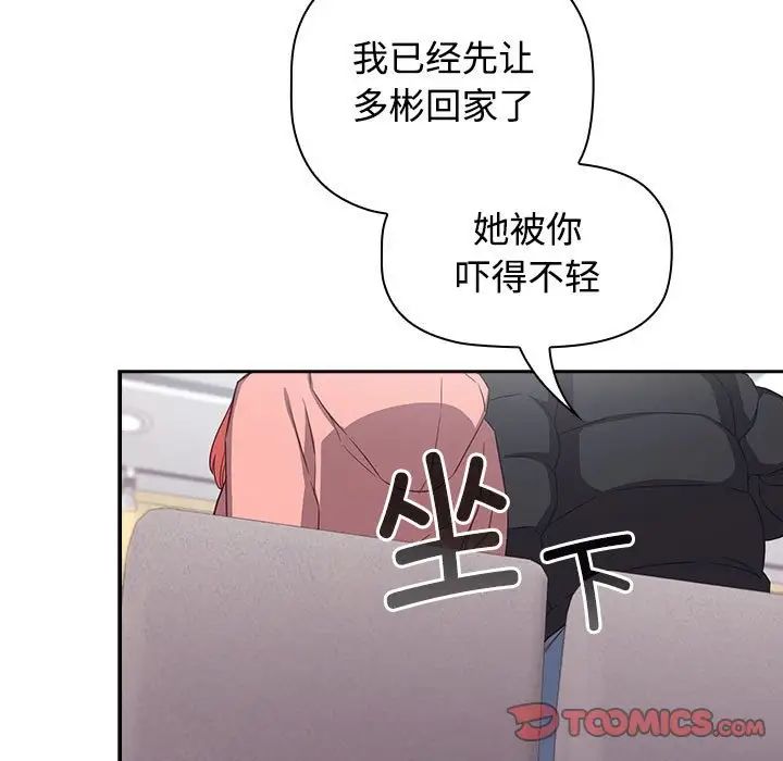 受害者联盟，第40話，第 21 页