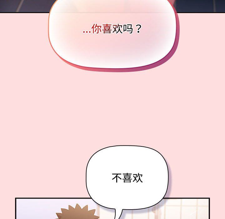 受害者联盟，第41話，第 84 页