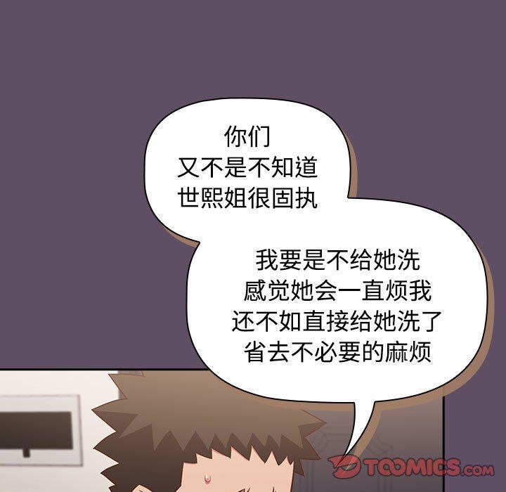 受害者联盟，第41話，第 15 页