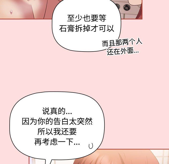 受害者联盟，第42話，第 106 页