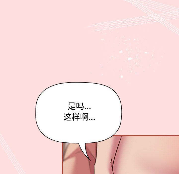 受害者联盟，第42話，第 84 页