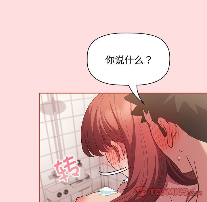 受害者联盟，第42話，第 15 页