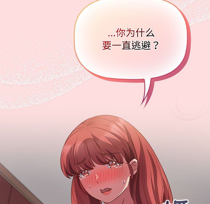 受害者联盟，第43話，第 11 页