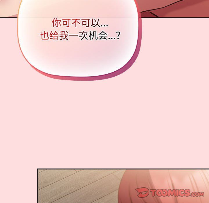 受害者联盟，第43話，第 21 页