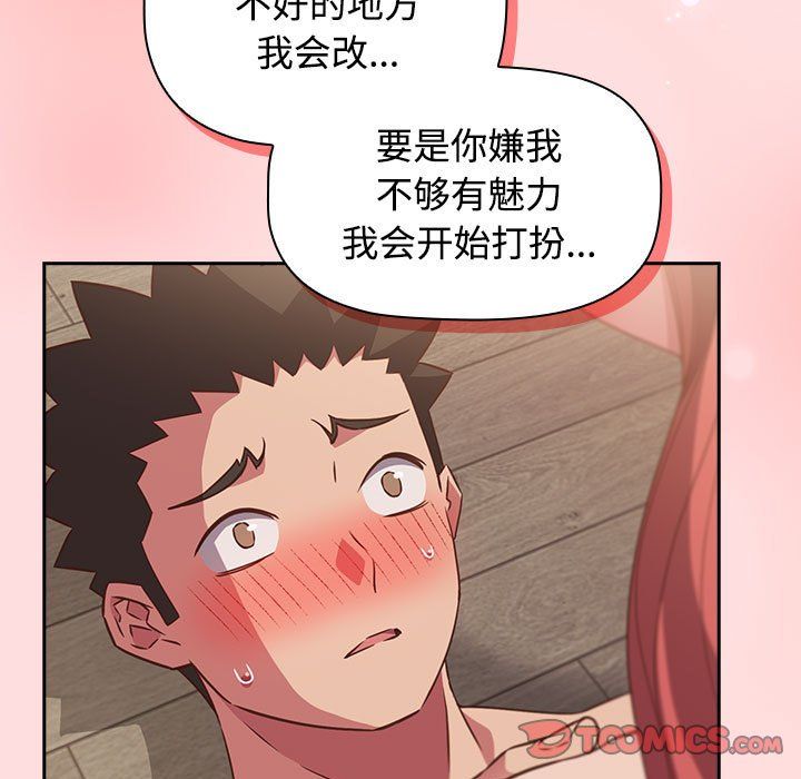 受害者联盟，第43話，第 15 页