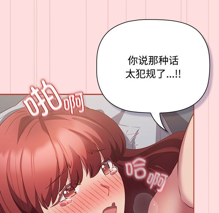 受害者联盟，第44話，第 34 页