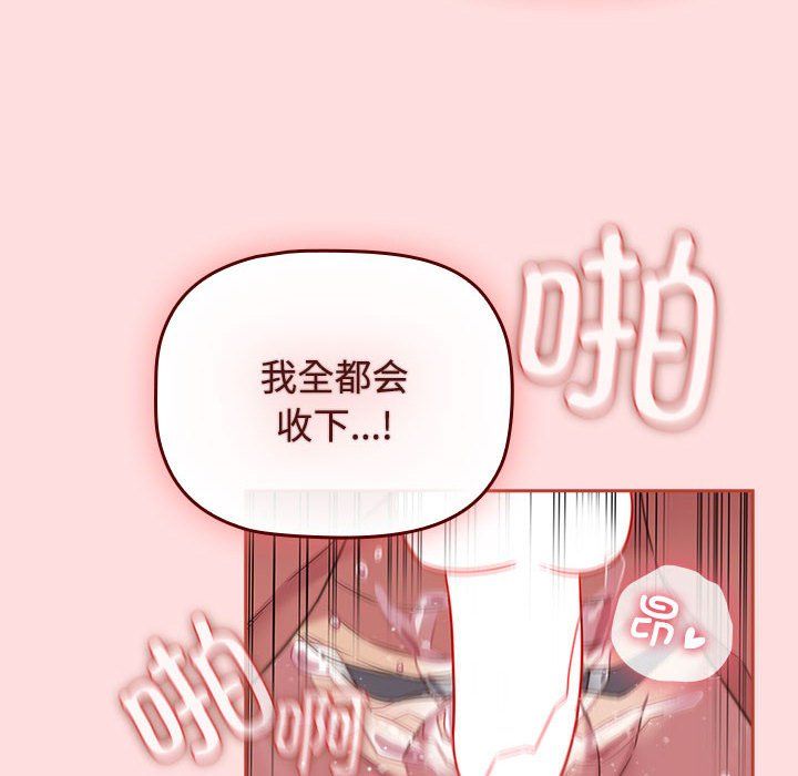 受害者联盟，第44話，第 106 页