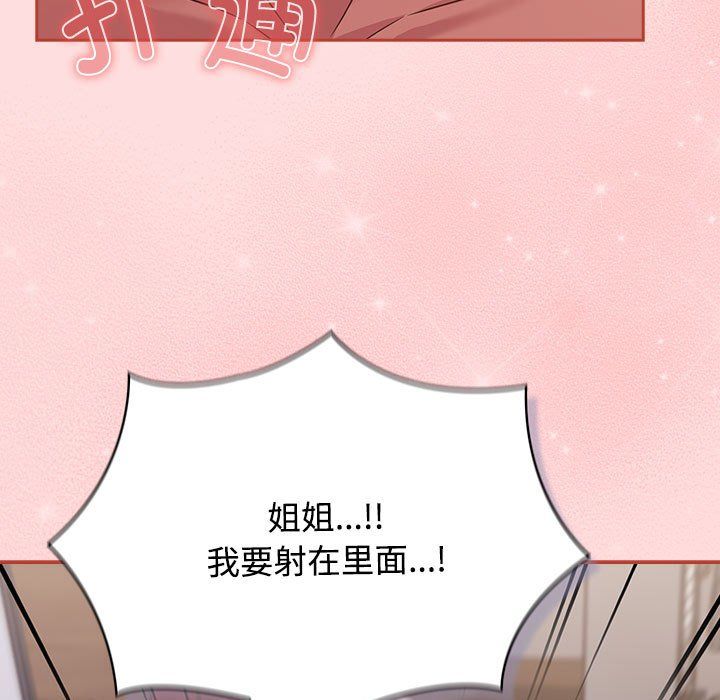 受害者联盟，第44話，第 103 页