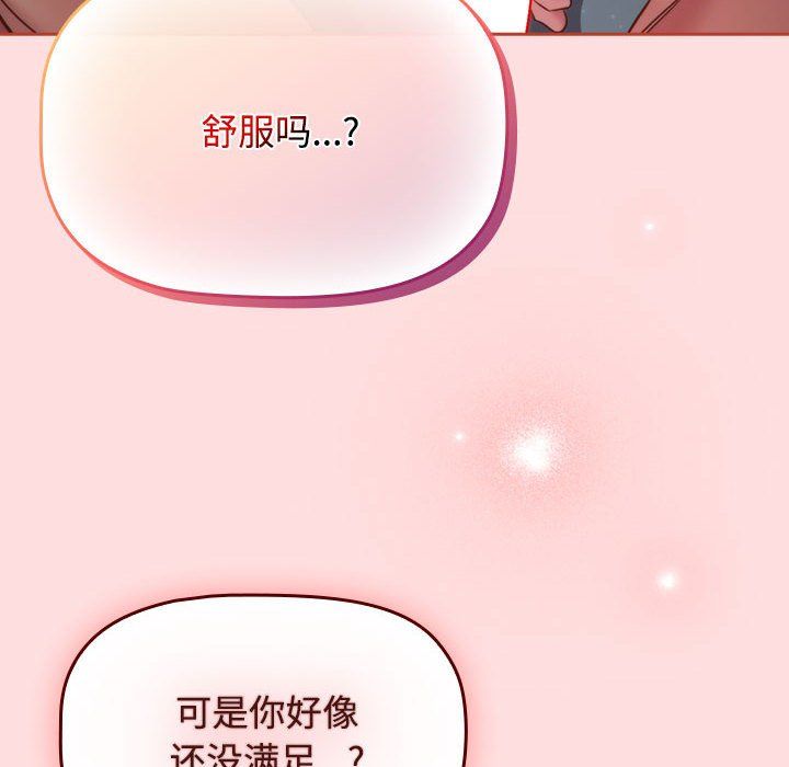 受害者联盟，第44話，第 122 页
