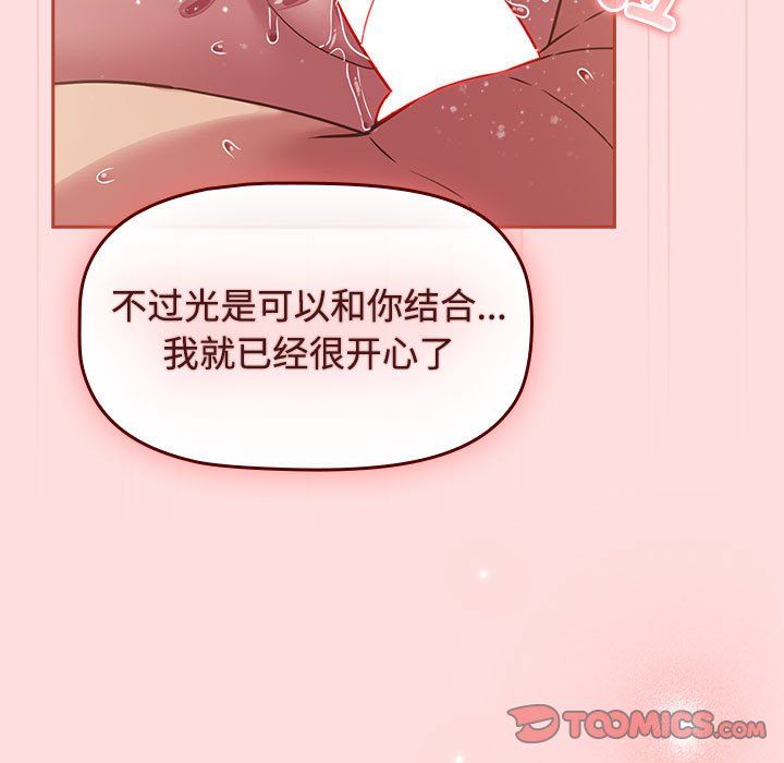 受害者联盟，第44話，第 21 页