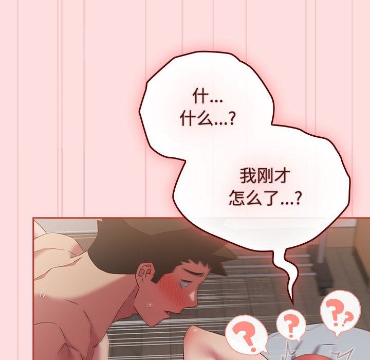 受害者联盟，第44話，第 52 页