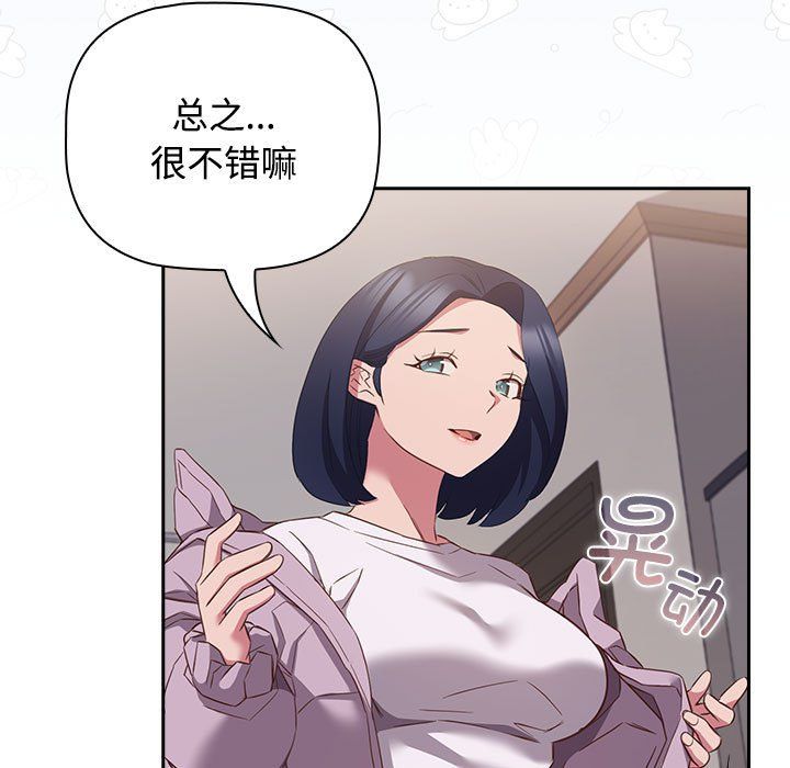 受害者联盟，第45話，第 125 页