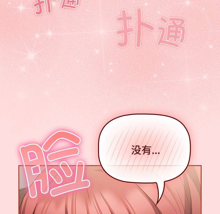受害者联盟，第45話，第 44 页