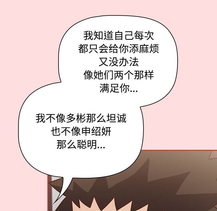 受害者联盟，第45話，第 22 页