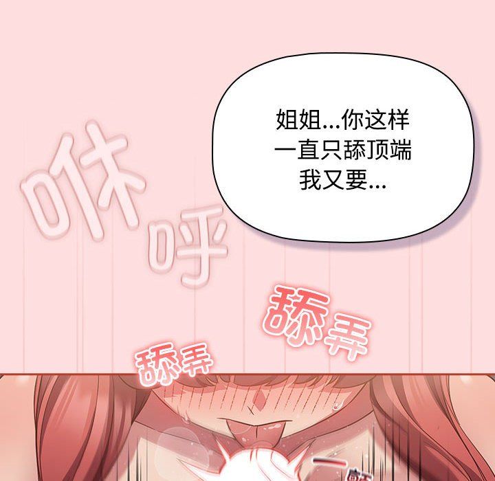 受害者联盟，第45話，第 60 页