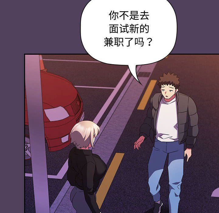 受害者联盟，第46話，第 106 页