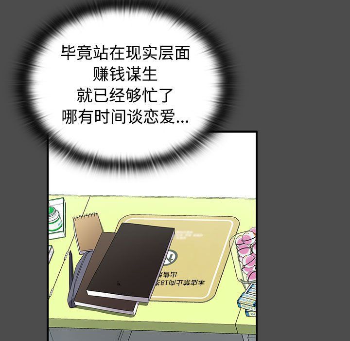 受害者联盟，第46話，第 65 页