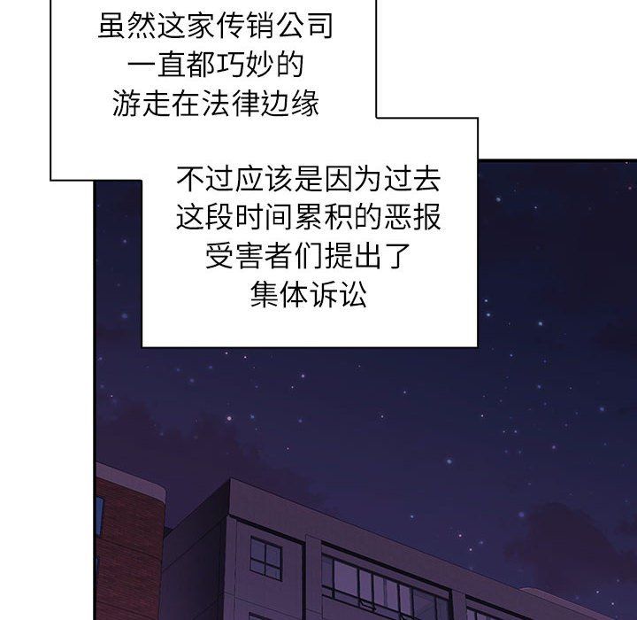 受害者联盟，第46話，第 8 页
