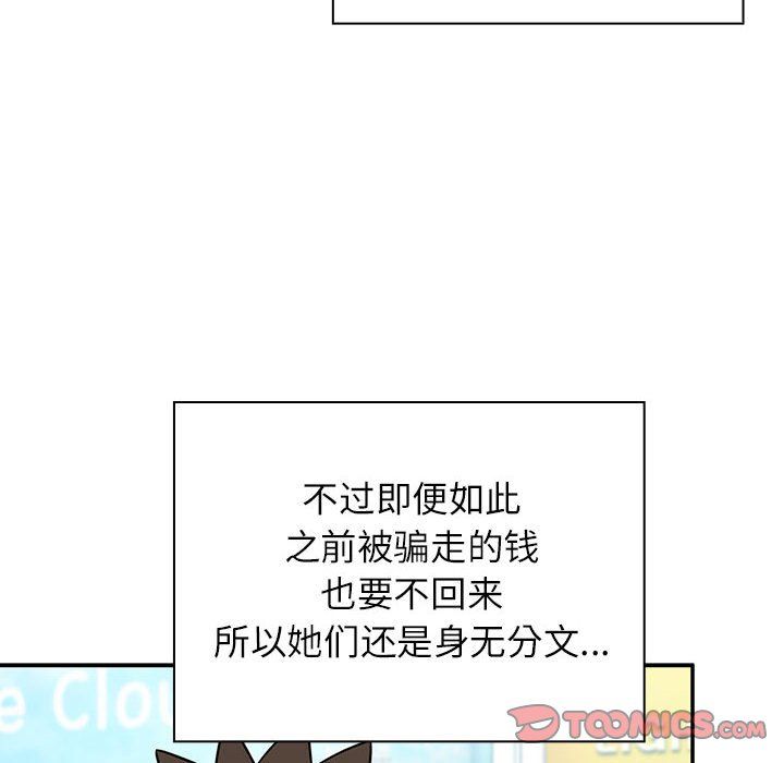 受害者联盟，第46話，第 12 页