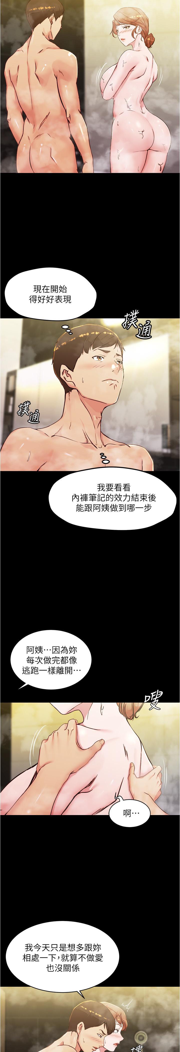 小褲褲筆記，第31話-你想再來一炮吧？，第 5 页