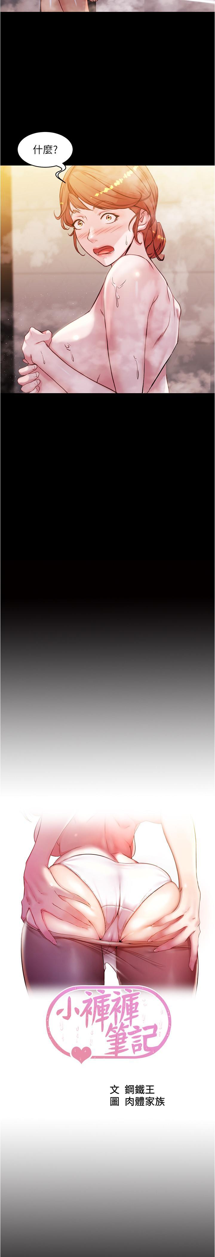 小褲褲筆記，第31話-你想再來一炮吧？，第 3 页