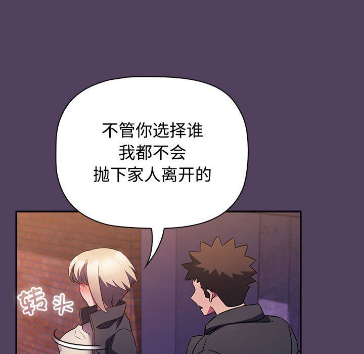 受害者联盟，第47話，第 44 页