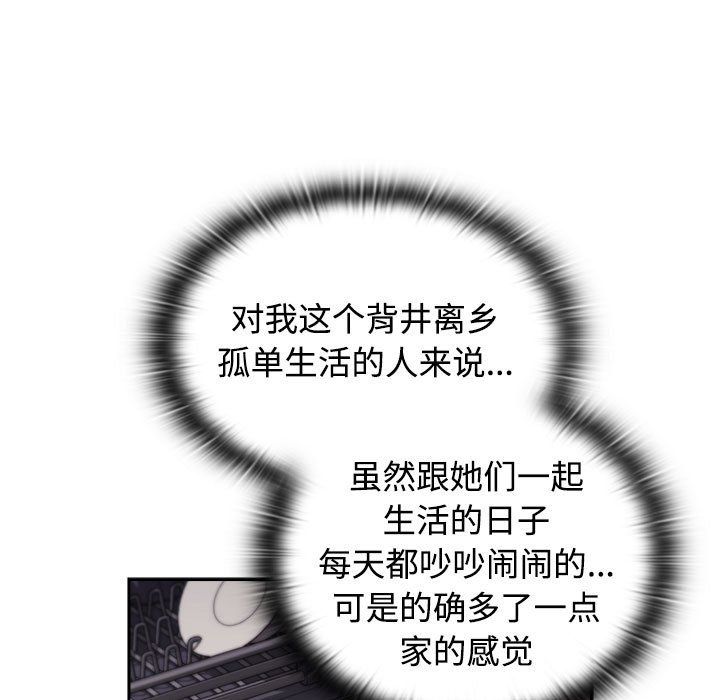 受害者联盟，第47話，第 103 页