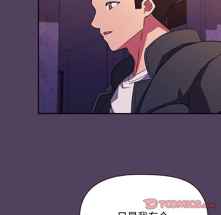 受害者联盟，第47話，第 69 页