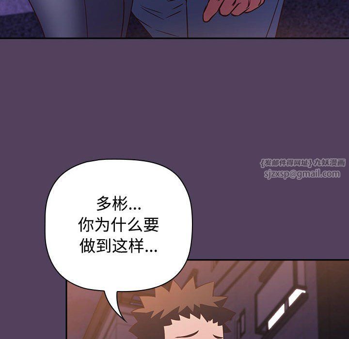 受害者联盟，第47話，第 12 页
