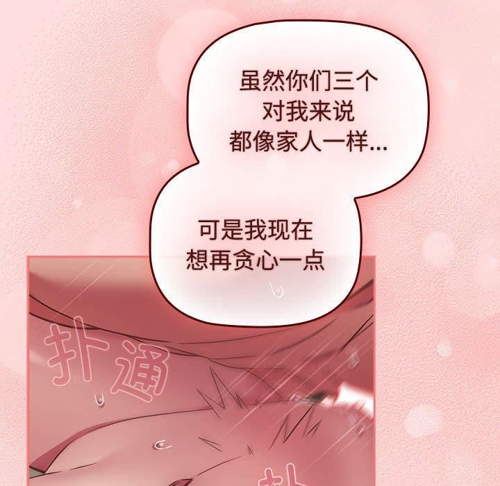 受害者联盟，第48話，第 97 页