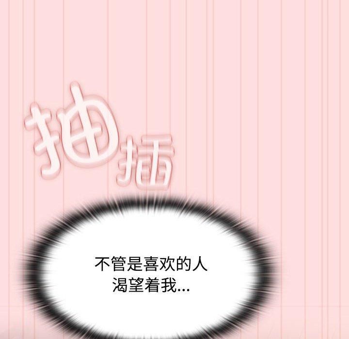 受害者联盟，第48話，第 84 页