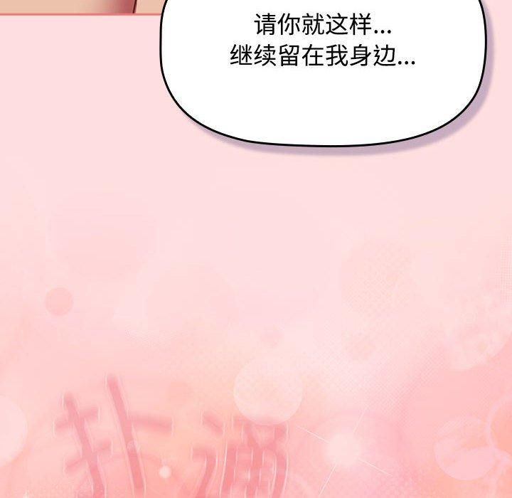 受害者联盟，第50話，第 84 页