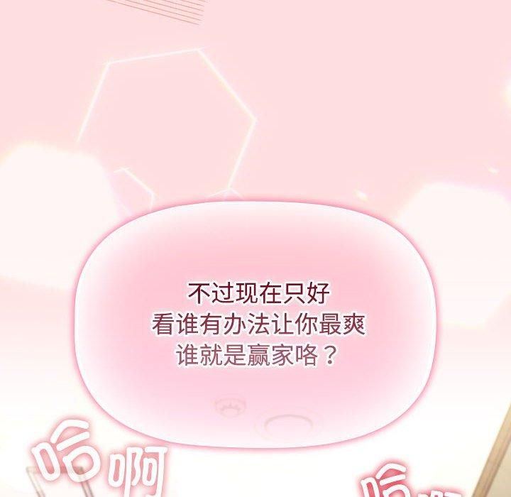 受害者联盟，第51話，第 106 页