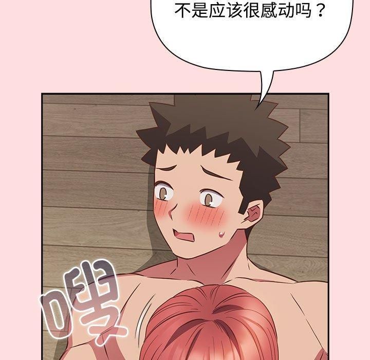 受害者联盟，第51話，第 95 页
