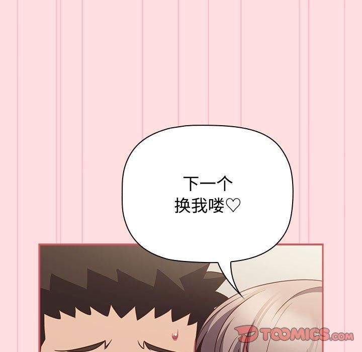 受害者联盟，第51話，第 15 页