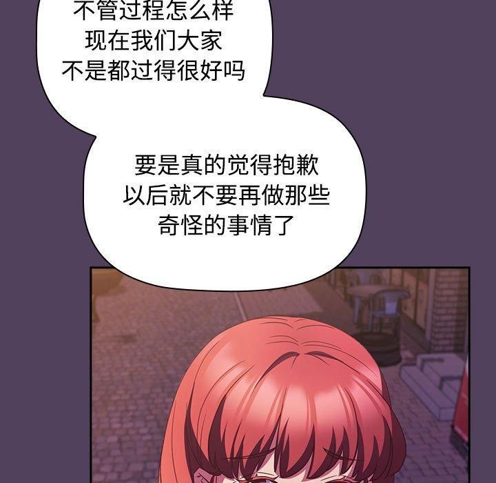 受害者联盟，第52話，第 125 页