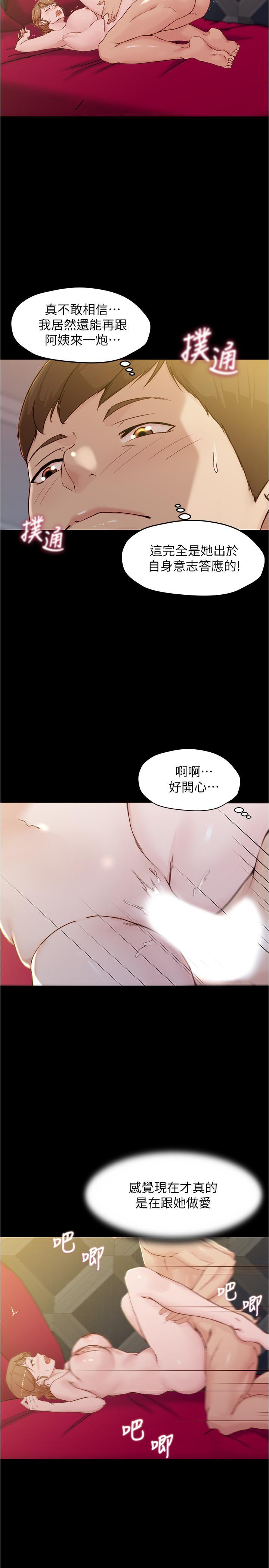 小褲褲筆記，第32話-恩美阿姨是只屬於我的，第 5 页